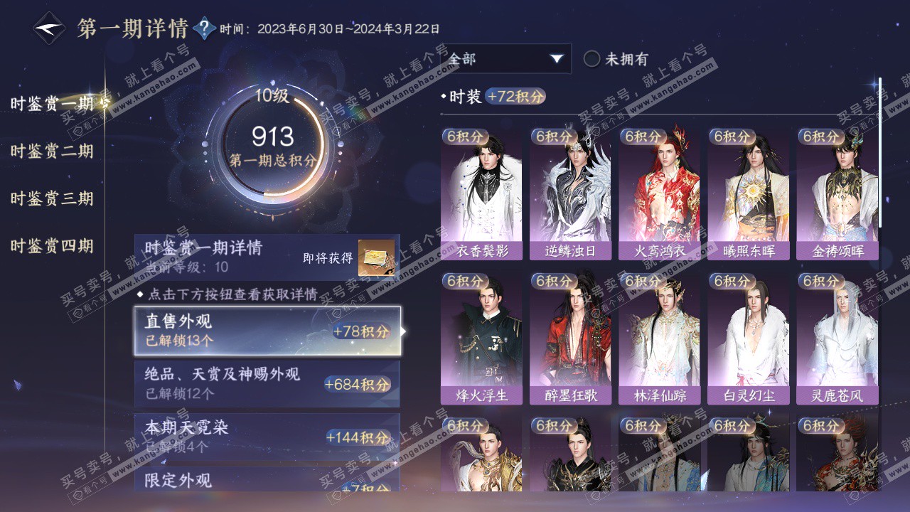 NSH323235逆水寒手游账号详情图17 NSH323235逆水寒手游账号详情图17