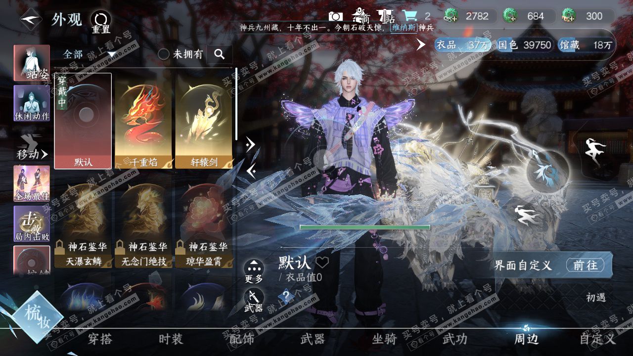 NSH323235逆水寒手游账号详情图12 NSH323235逆水寒手游账号详情图12