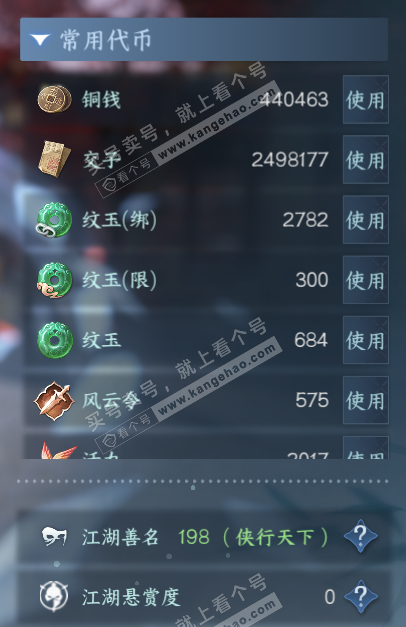 NSH323235逆水寒手游账号详情图5 NSH323235逆水寒手游账号详情图5