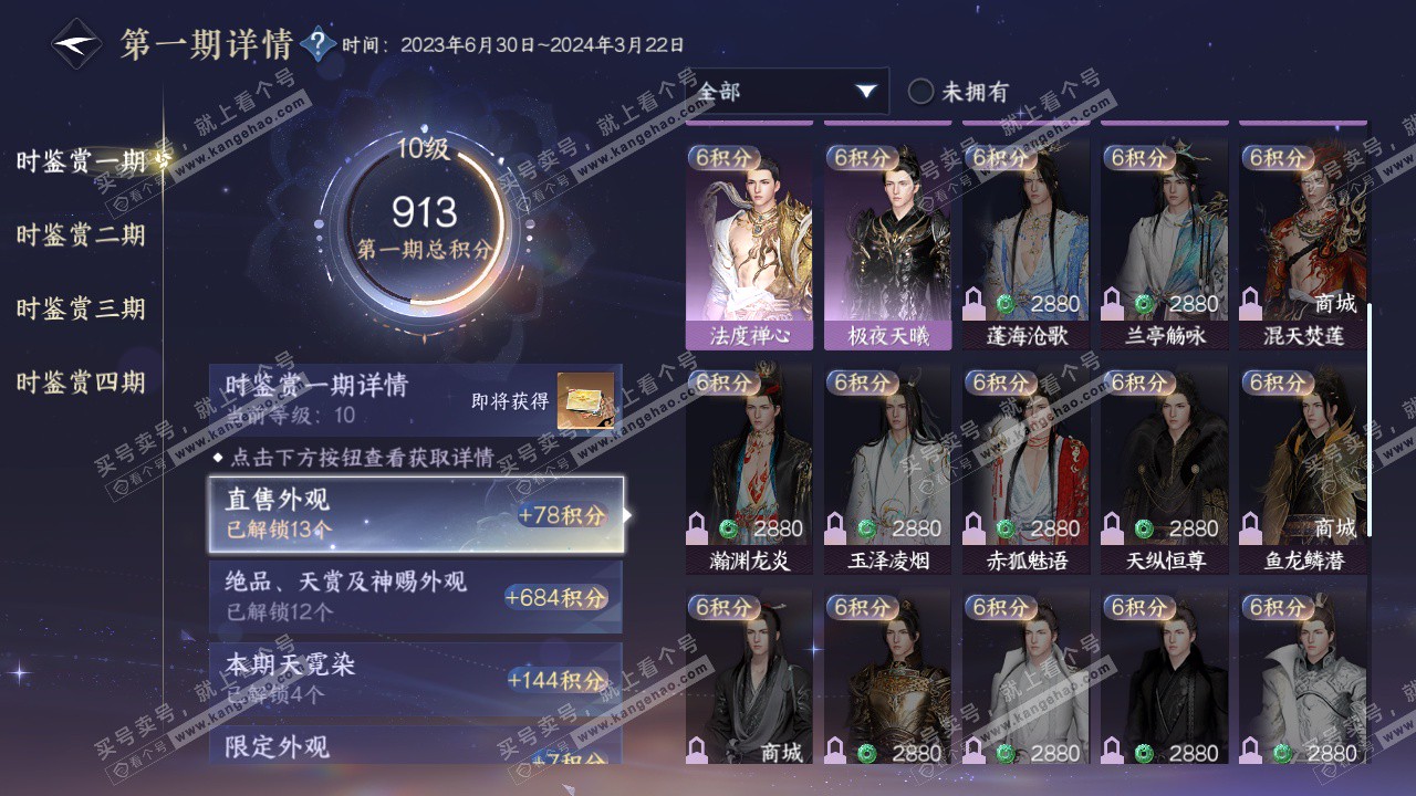 NSH323235逆水寒手游账号详情图18 NSH323235逆水寒手游账号详情图18