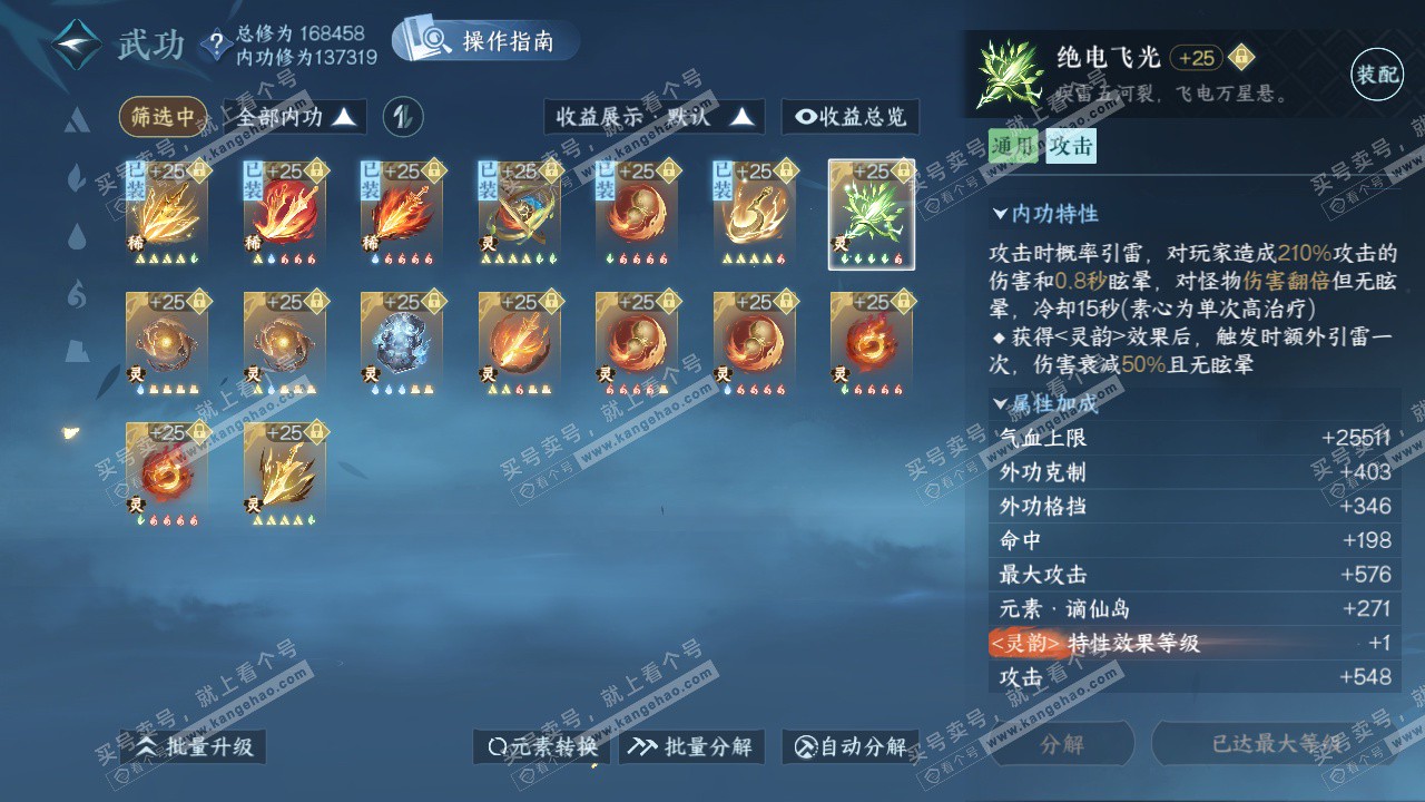 NSH323235逆水寒手游账号详情图28 NSH323235逆水寒手游账号详情图28