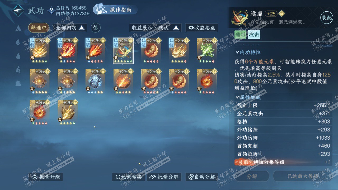 NSH323235逆水寒手游账号详情图27 NSH323235逆水寒手游账号详情图27