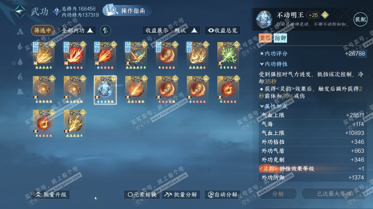 NSH323235逆水寒手游账号详情图31 NSH323235逆水寒手游账号详情图31