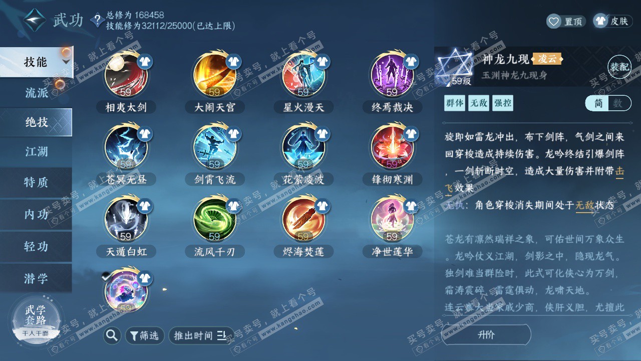 NSH323235逆水寒手游账号详情图24 NSH323235逆水寒手游账号详情图24