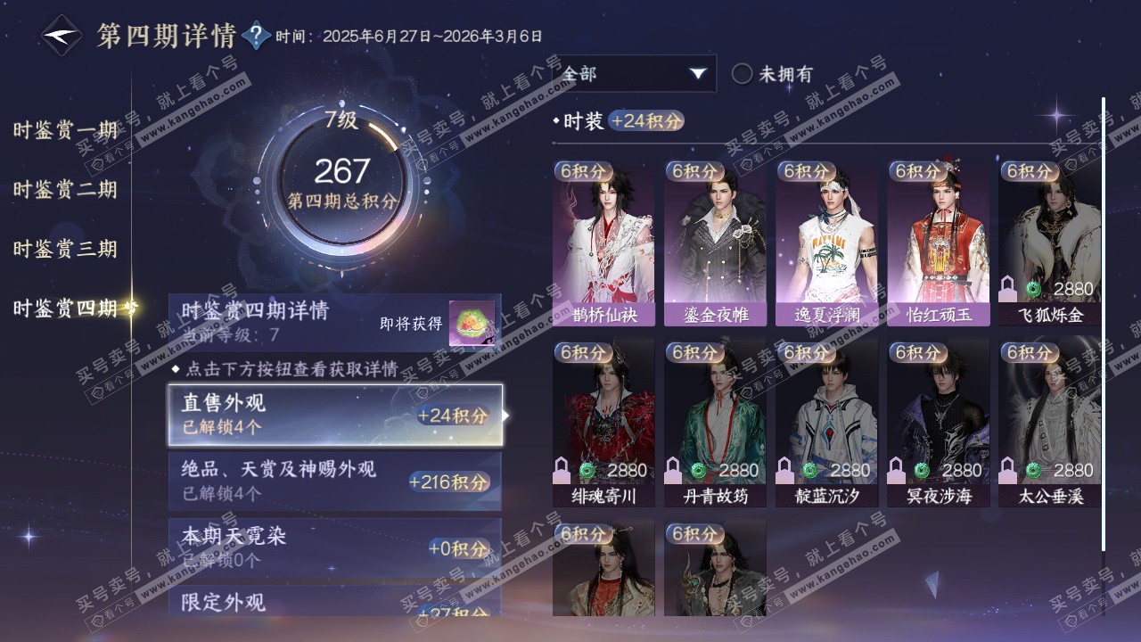 NSH323235逆水寒手游账号详情图21 NSH323235逆水寒手游账号详情图21