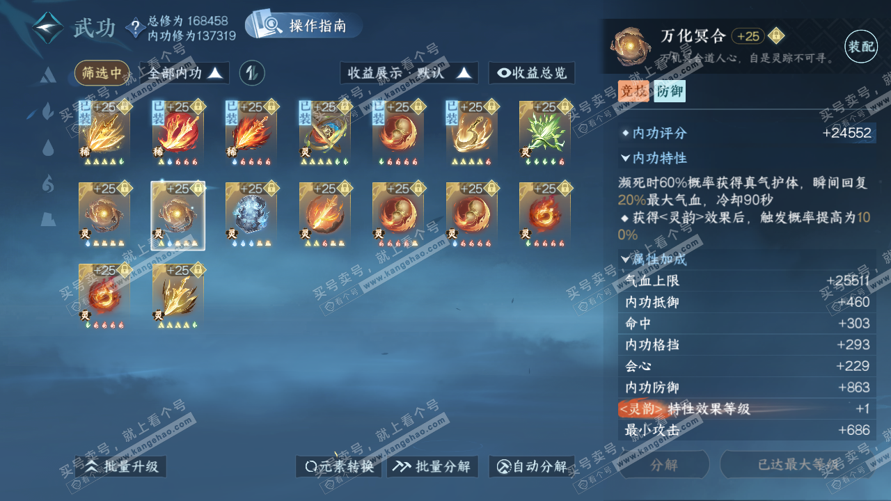 NSH323235逆水寒手游账号详情图30 NSH323235逆水寒手游账号详情图30