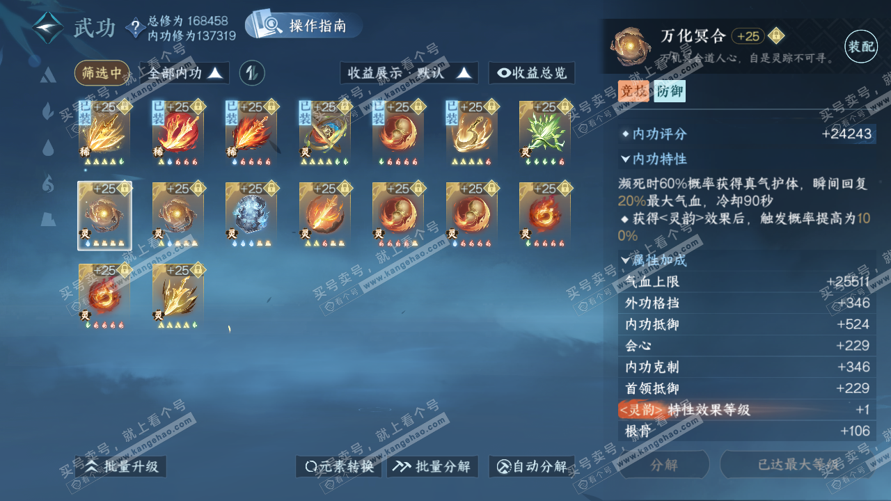 NSH323235逆水寒手游账号详情图29 NSH323235逆水寒手游账号详情图29