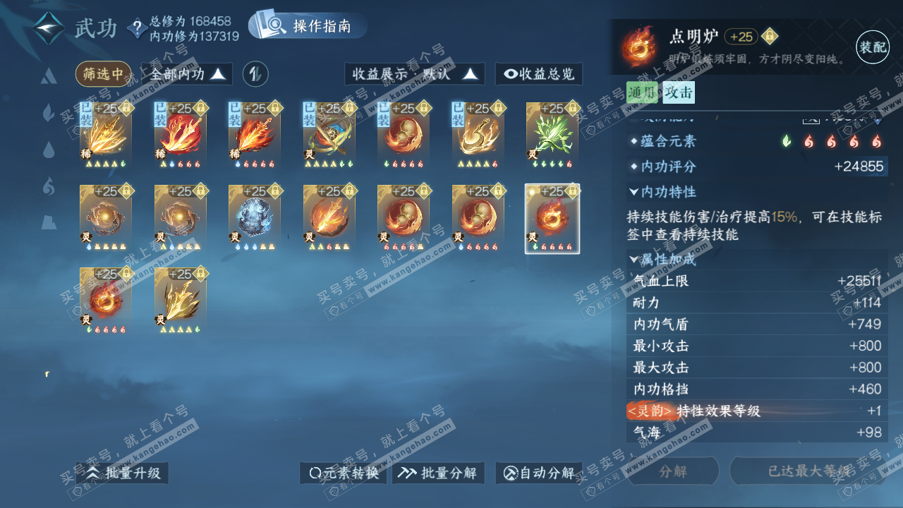 NSH323235逆水寒手游账号详情图35 NSH323235逆水寒手游账号详情图35