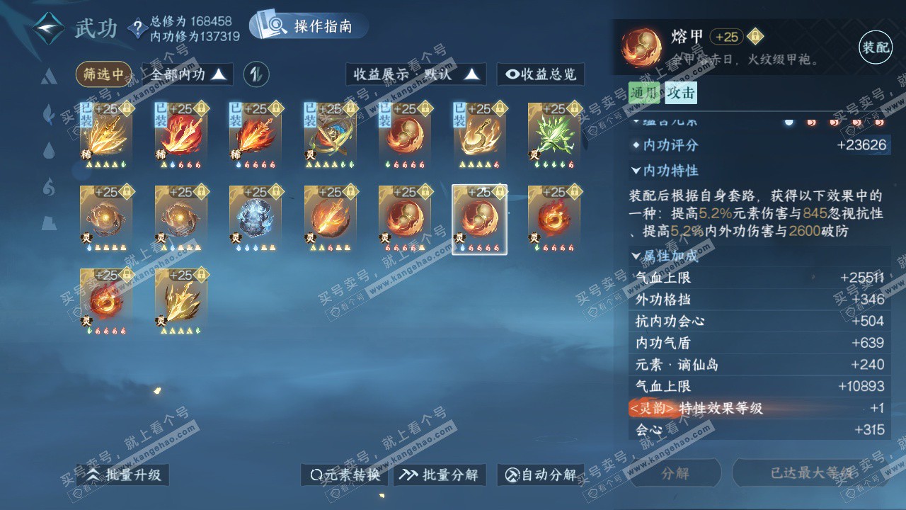 NSH323235逆水寒手游账号详情图34 NSH323235逆水寒手游账号详情图34