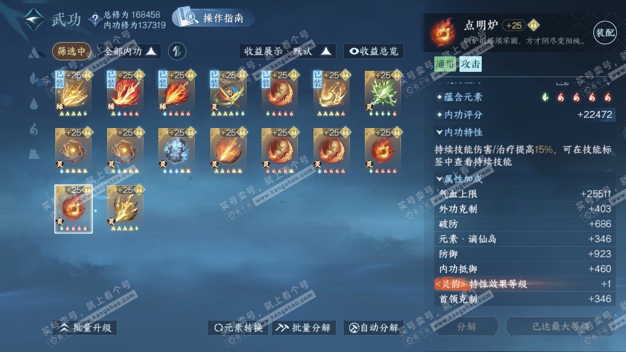 NSH323235逆水寒手游账号详情图36 NSH323235逆水寒手游账号详情图36