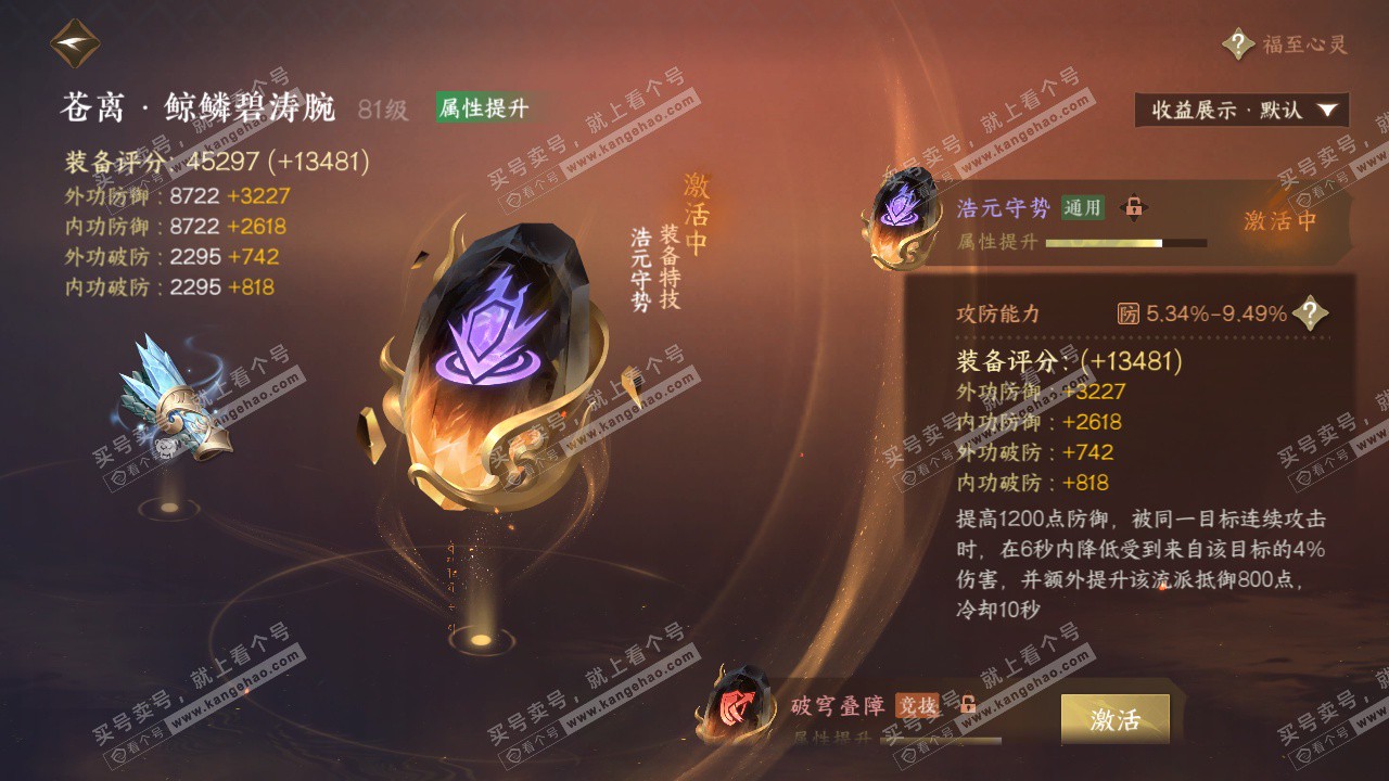 NSH323235逆水寒手游账号详情图39 NSH323235逆水寒手游账号详情图39