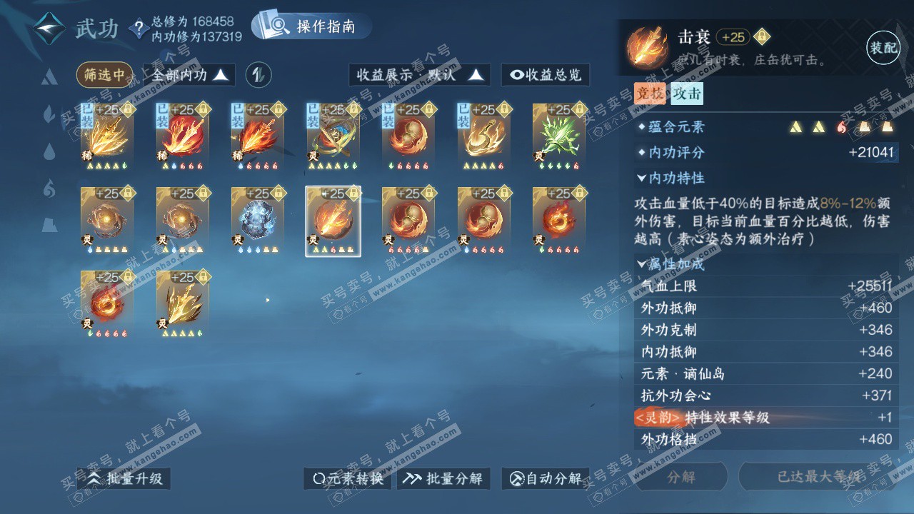 NSH323235逆水寒手游账号详情图32 NSH323235逆水寒手游账号详情图32