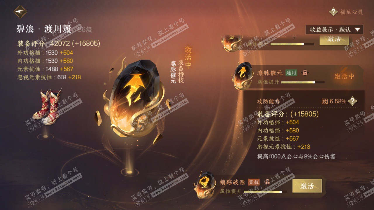 NSH323235逆水寒手游账号详情图42 NSH323235逆水寒手游账号详情图42