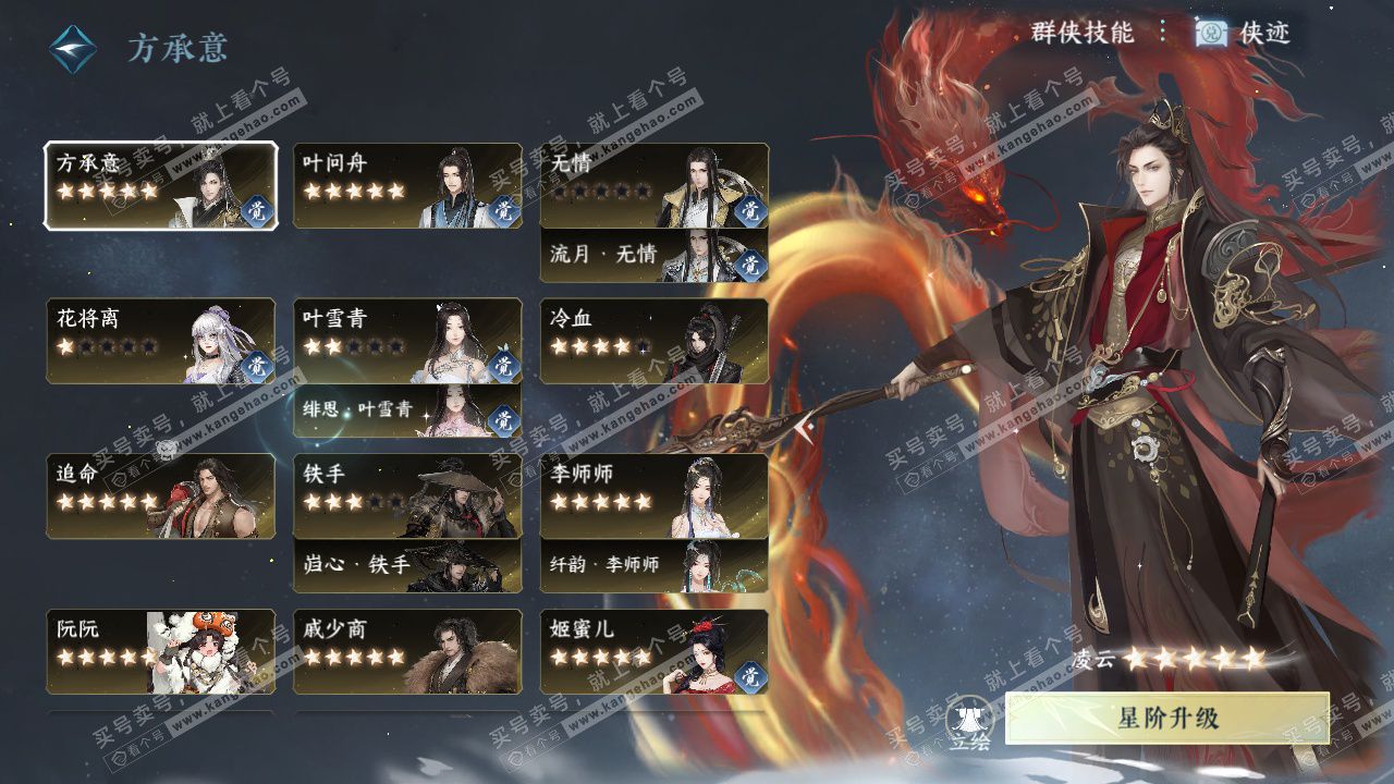 NSH323235逆水寒手游账号详情图44 NSH323235逆水寒手游账号详情图44