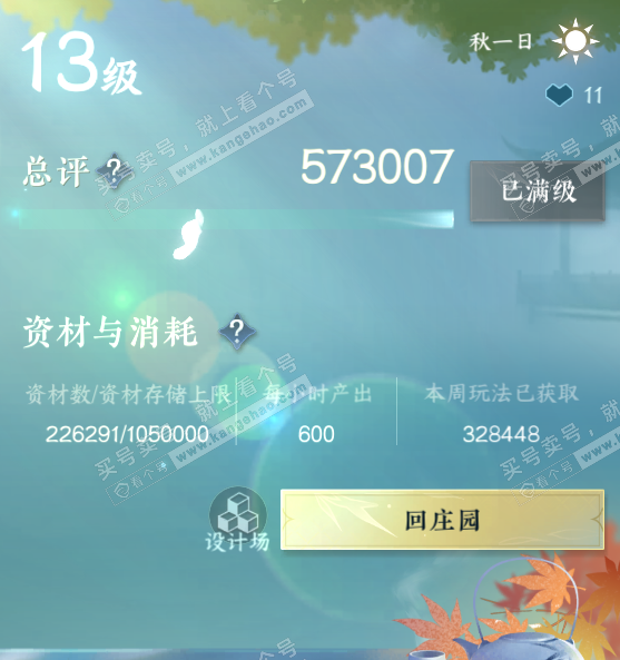 NSH323235逆水寒手游账号详情图46 NSH323235逆水寒手游账号详情图46