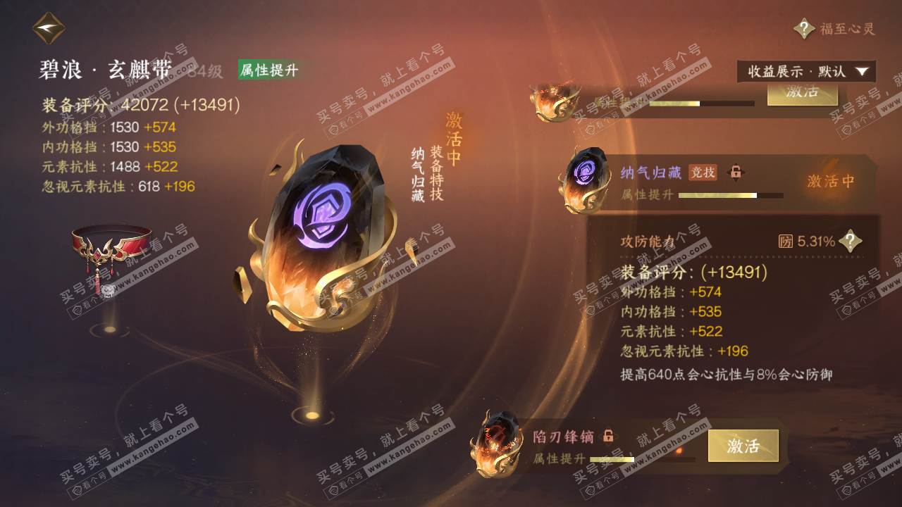 NSH323235逆水寒手游账号详情图41 NSH323235逆水寒手游账号详情图41