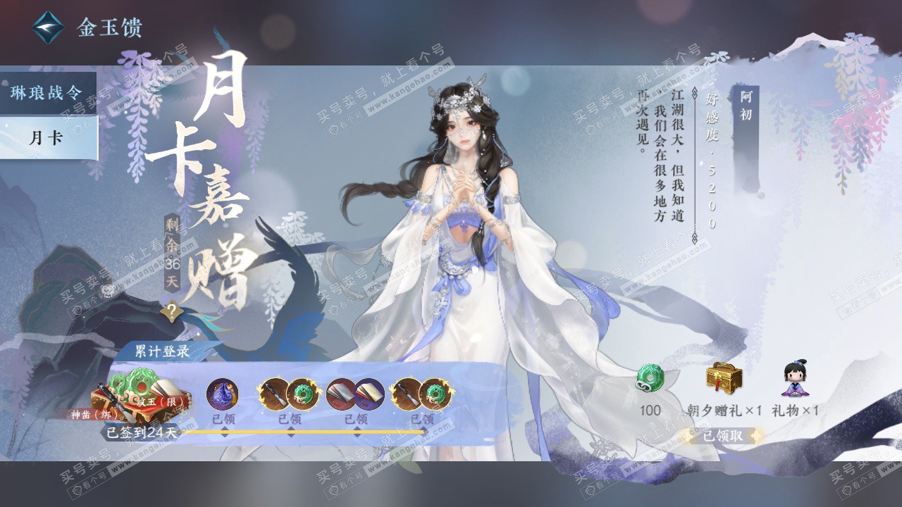 NSH323235逆水寒手游账号详情图48 NSH323235逆水寒手游账号详情图48