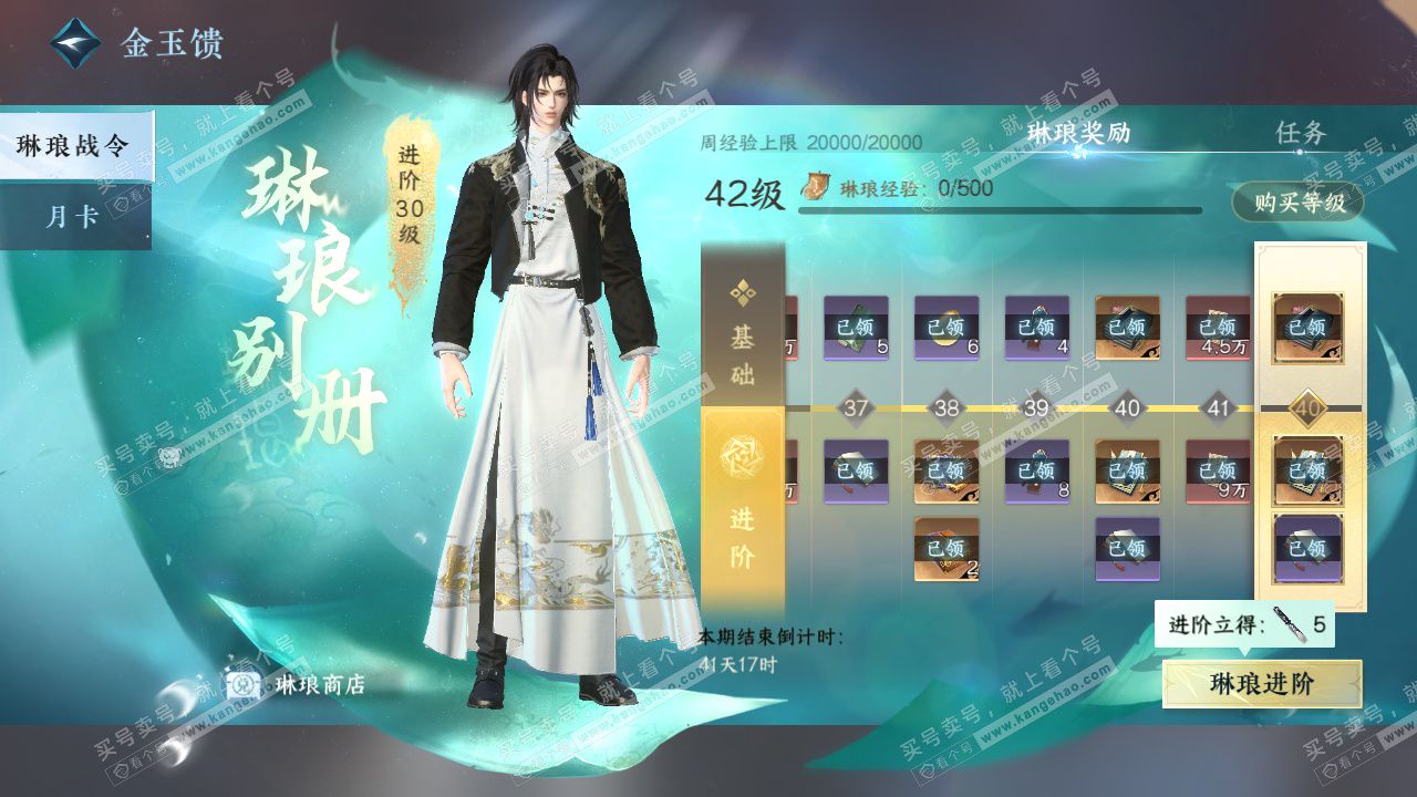 NSH323235逆水寒手游账号详情图47 NSH323235逆水寒手游账号详情图47