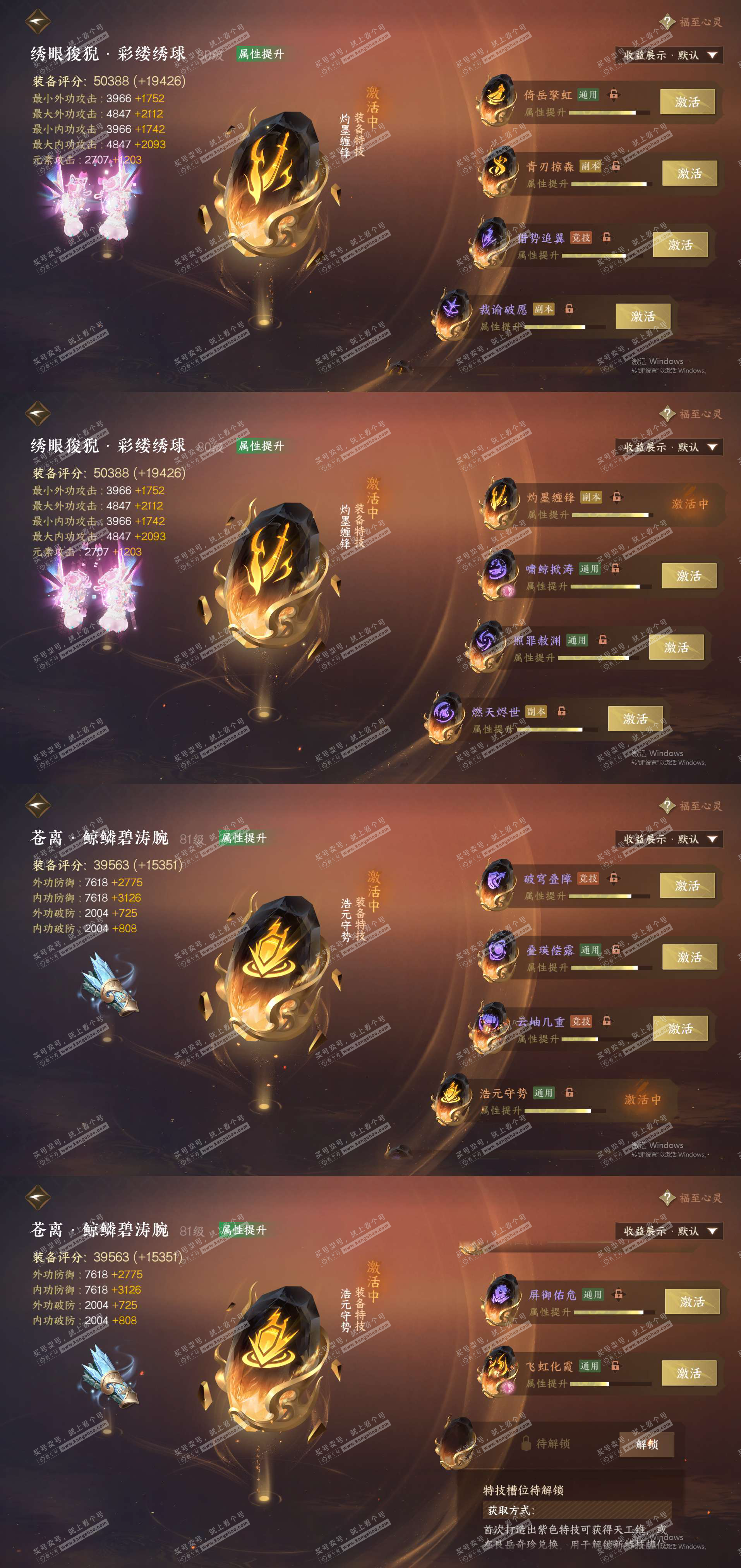 NSH323237逆水寒手游账号详情图30