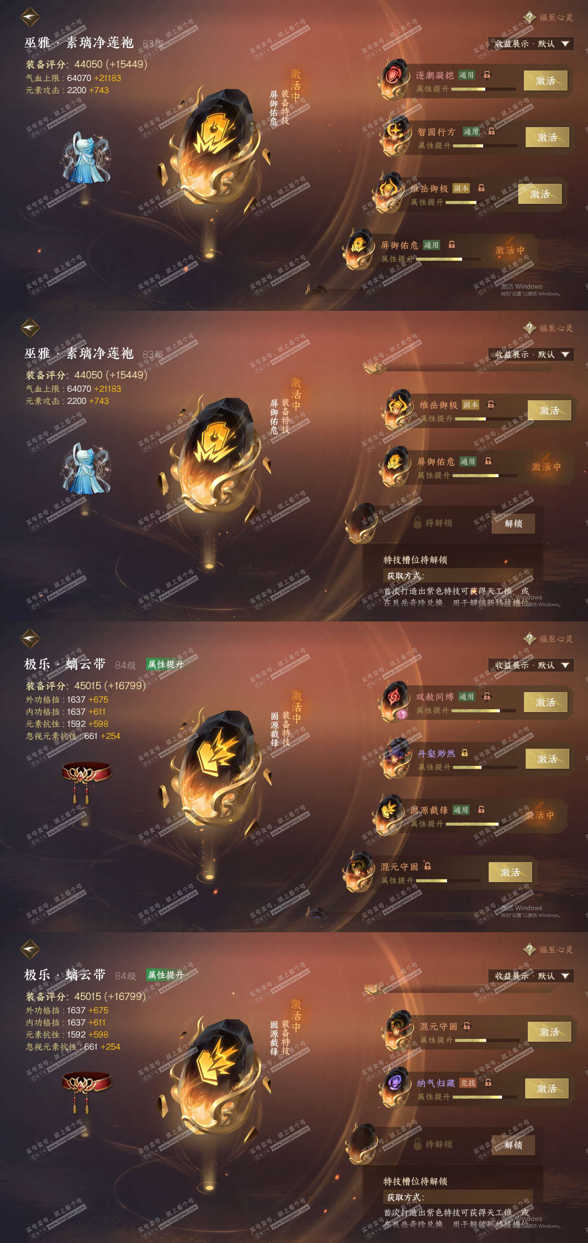 NSH323237逆水寒手游账号详情图31