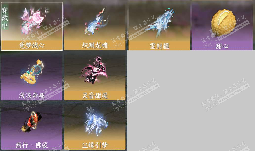 NSH323237逆水寒手游账号详情图37