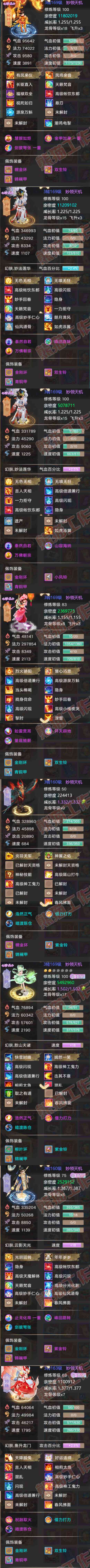 93559大话西游账号详情图5