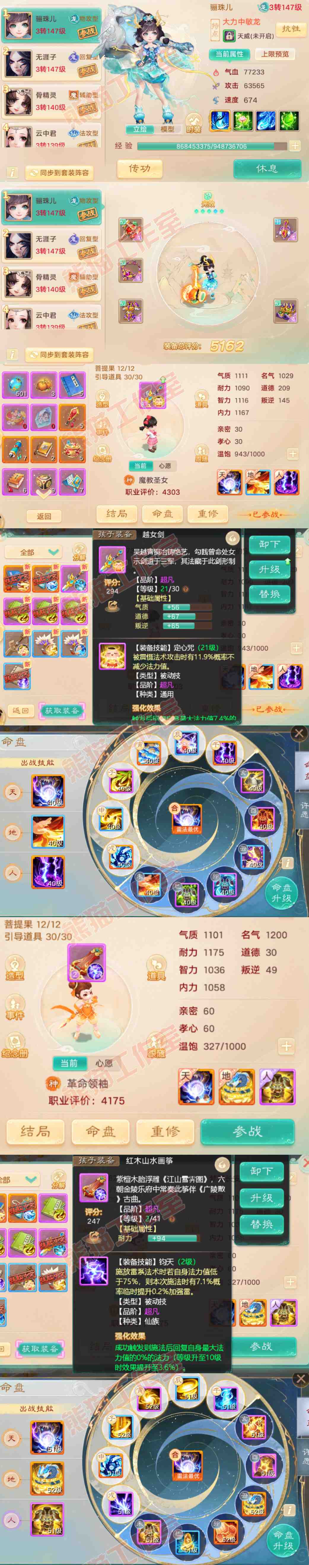 93559大话西游账号详情图10