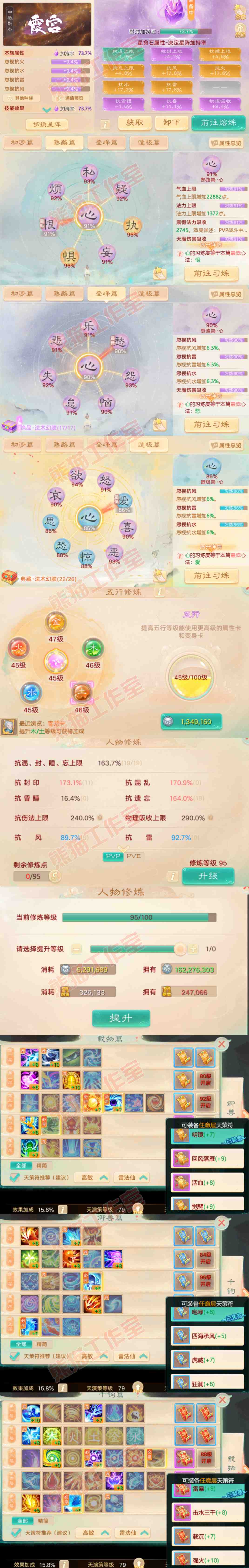 93559大话西游账号详情图3