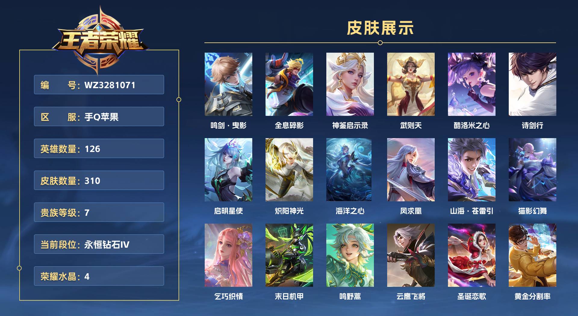 WZ3281071王者荣耀账号详情图1