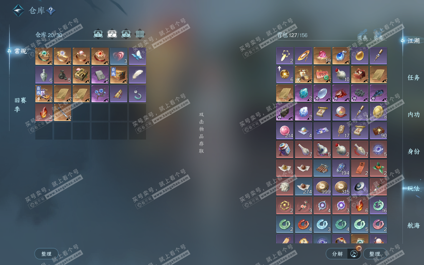 NSH322975逆水寒手游账号详情图3 NSH322975逆水寒手游账号详情图3