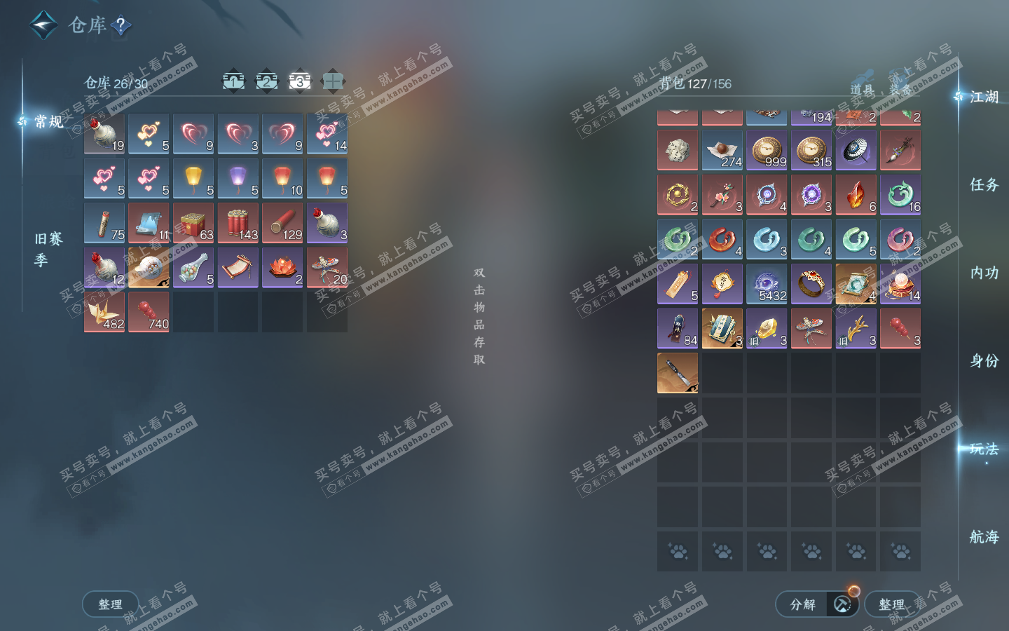 NSH322975逆水寒手游账号详情图4 NSH322975逆水寒手游账号详情图4