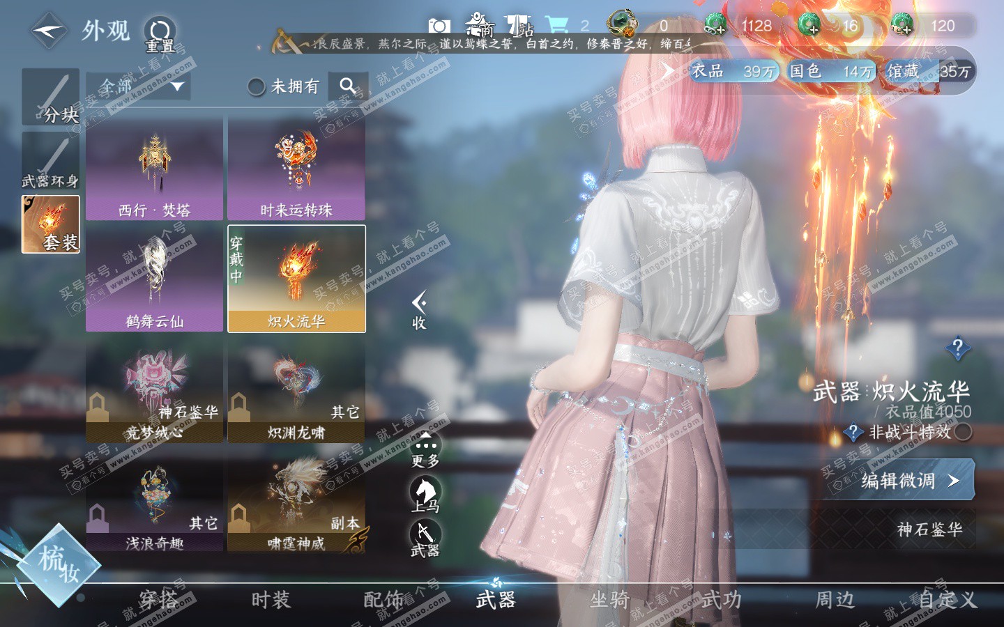 NSH322975逆水寒手游账号详情图7 NSH322975逆水寒手游账号详情图7