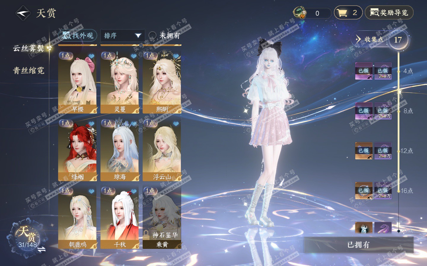 NSH322975逆水寒手游账号详情图11 NSH322975逆水寒手游账号详情图11