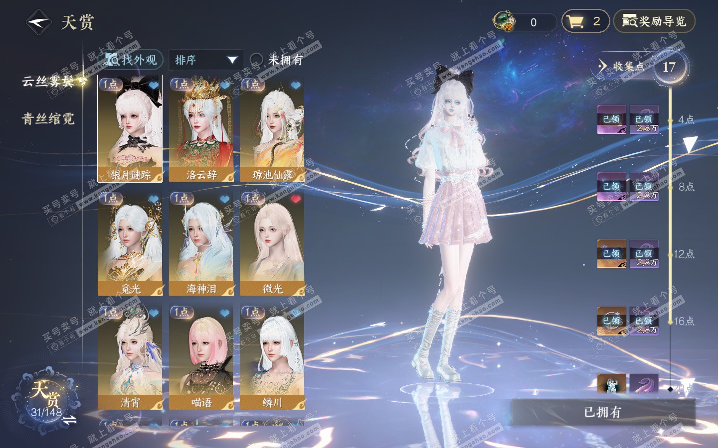 NSH322975逆水寒手游账号详情图10 NSH322975逆水寒手游账号详情图10