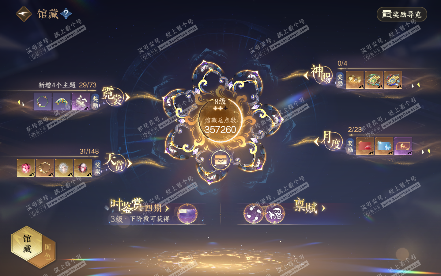 NSH322975逆水寒手游账号详情图9 NSH322975逆水寒手游账号详情图9