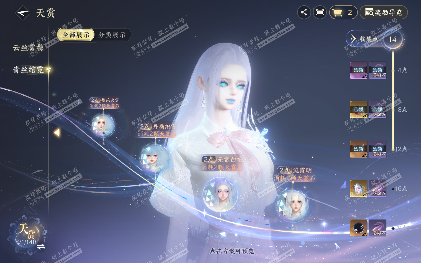 NSH322975逆水寒手游账号详情图13 NSH322975逆水寒手游账号详情图13