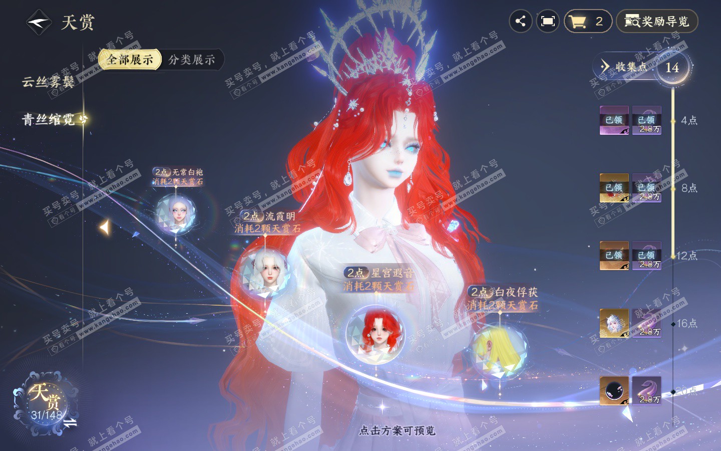 NSH322975逆水寒手游账号详情图15 NSH322975逆水寒手游账号详情图15