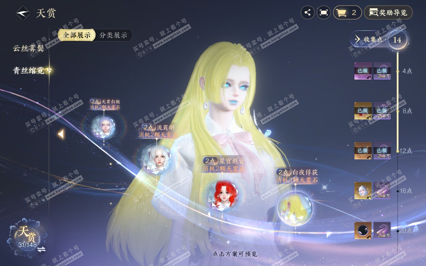 NSH322975逆水寒手游账号详情图16 NSH322975逆水寒手游账号详情图16