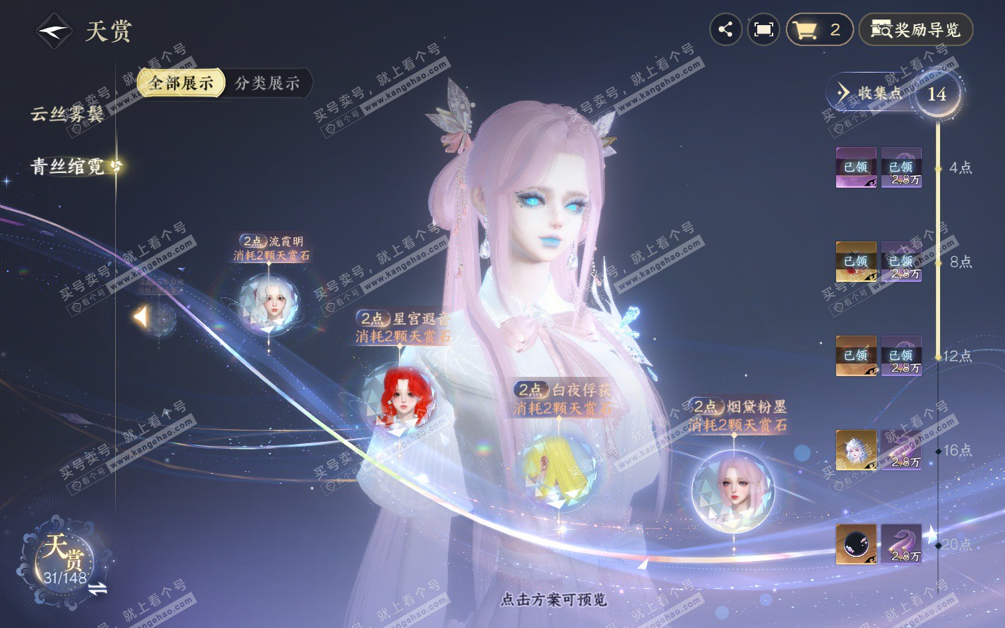 NSH322975逆水寒手游账号详情图17 NSH322975逆水寒手游账号详情图17