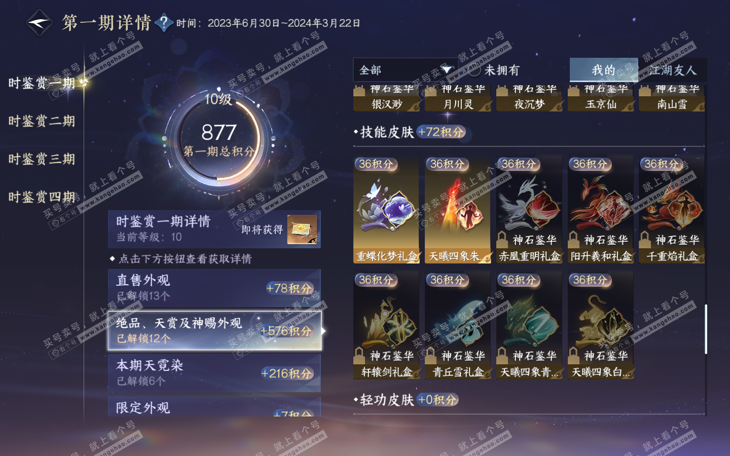 NSH322975逆水寒手游账号详情图19 NSH322975逆水寒手游账号详情图19