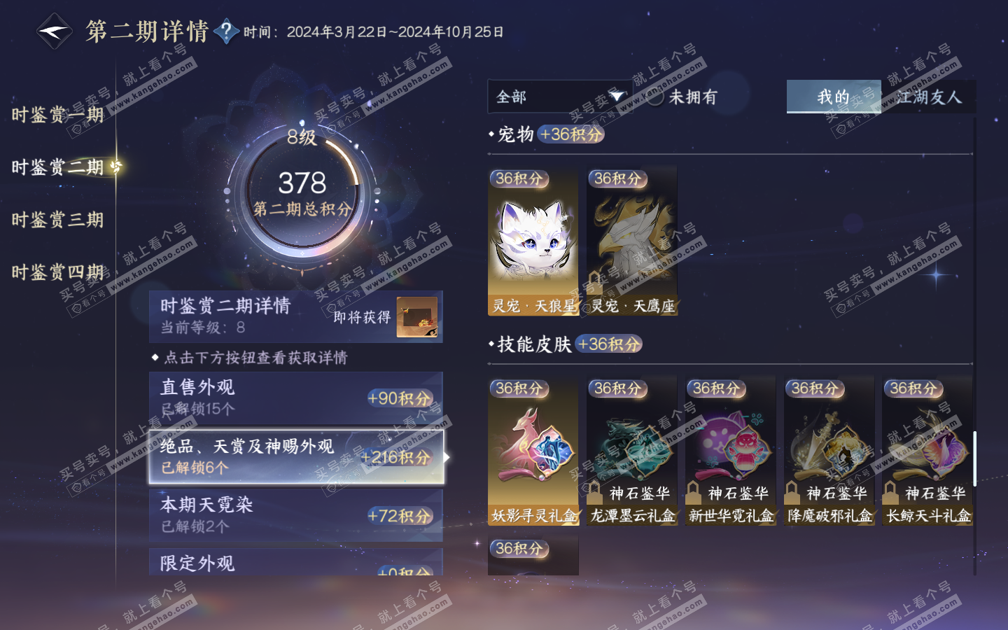 NSH322975逆水寒手游账号详情图20 NSH322975逆水寒手游账号详情图20