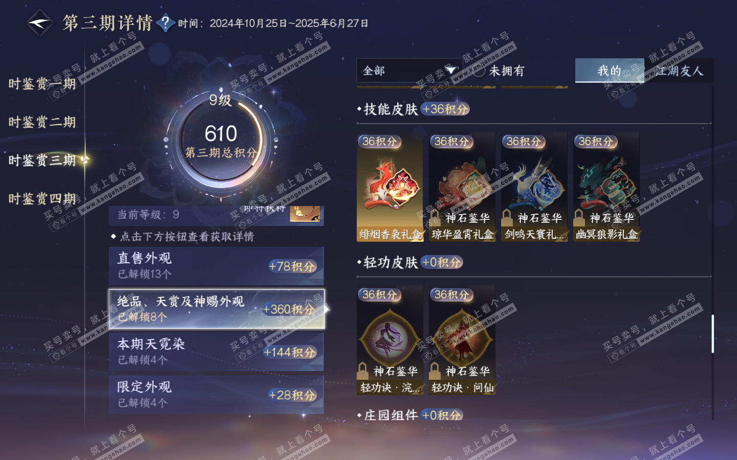 NSH322975逆水寒手游账号详情图21 NSH322975逆水寒手游账号详情图21