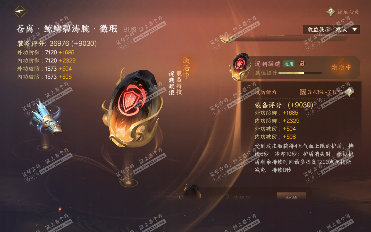 NSH322975逆水寒手游账号详情图34 NSH322975逆水寒手游账号详情图34