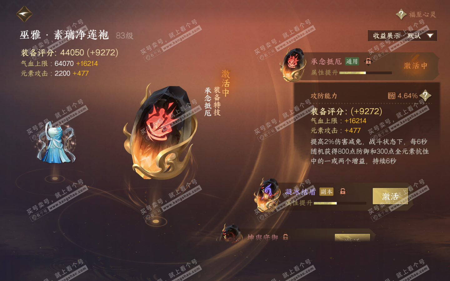 NSH322975逆水寒手游账号详情图35 NSH322975逆水寒手游账号详情图35