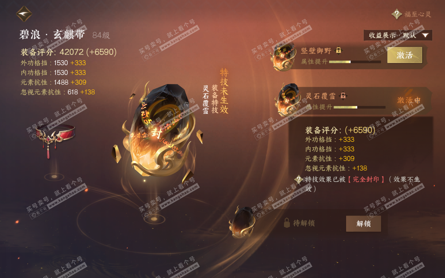 NSH322975逆水寒手游账号详情图36 NSH322975逆水寒手游账号详情图36