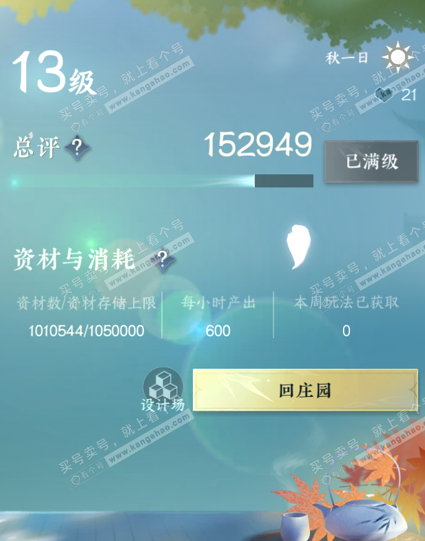 NSH322975逆水寒手游账号详情图43 NSH322975逆水寒手游账号详情图43