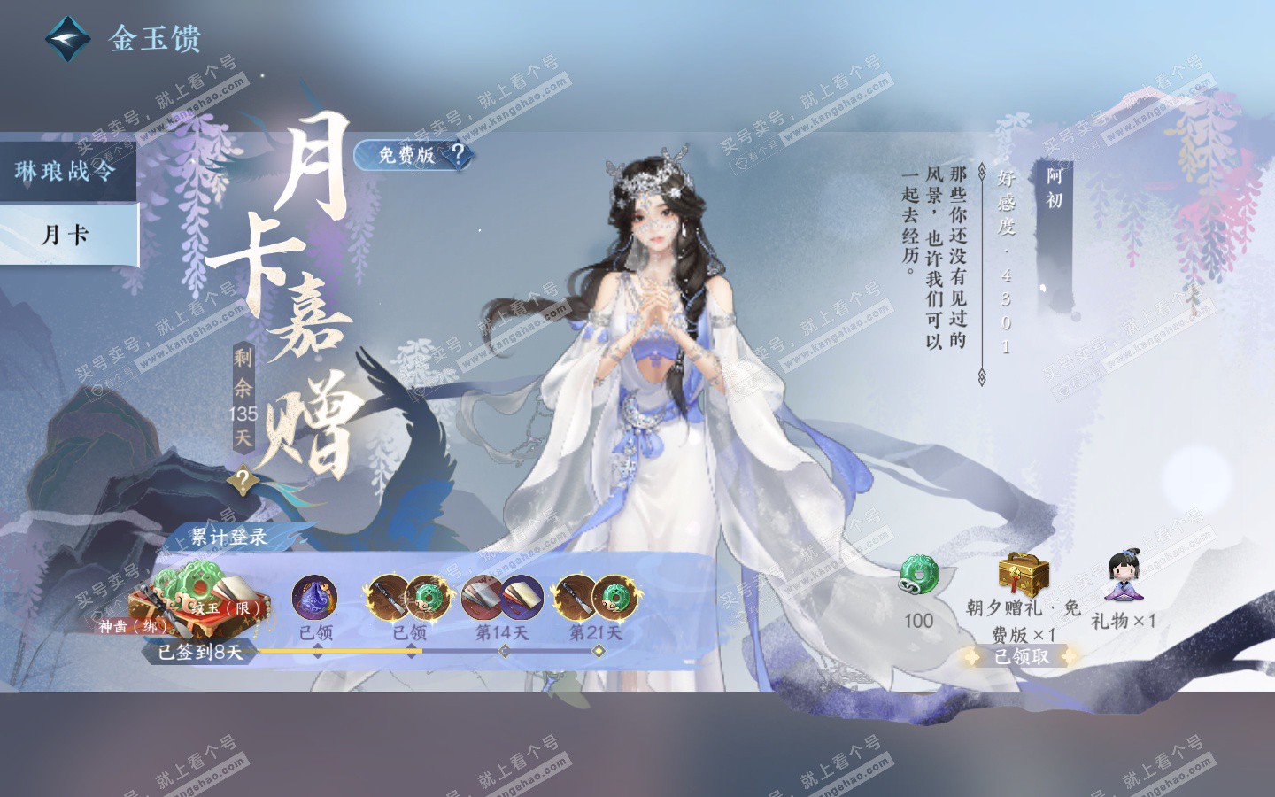 NSH322975逆水寒手游账号详情图42 NSH322975逆水寒手游账号详情图42