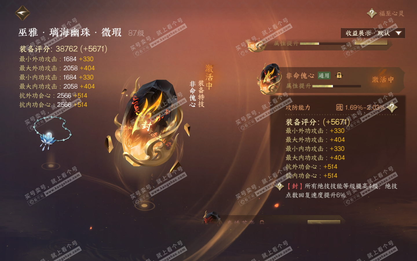 NSH322975逆水寒手游账号详情图38 NSH322975逆水寒手游账号详情图38