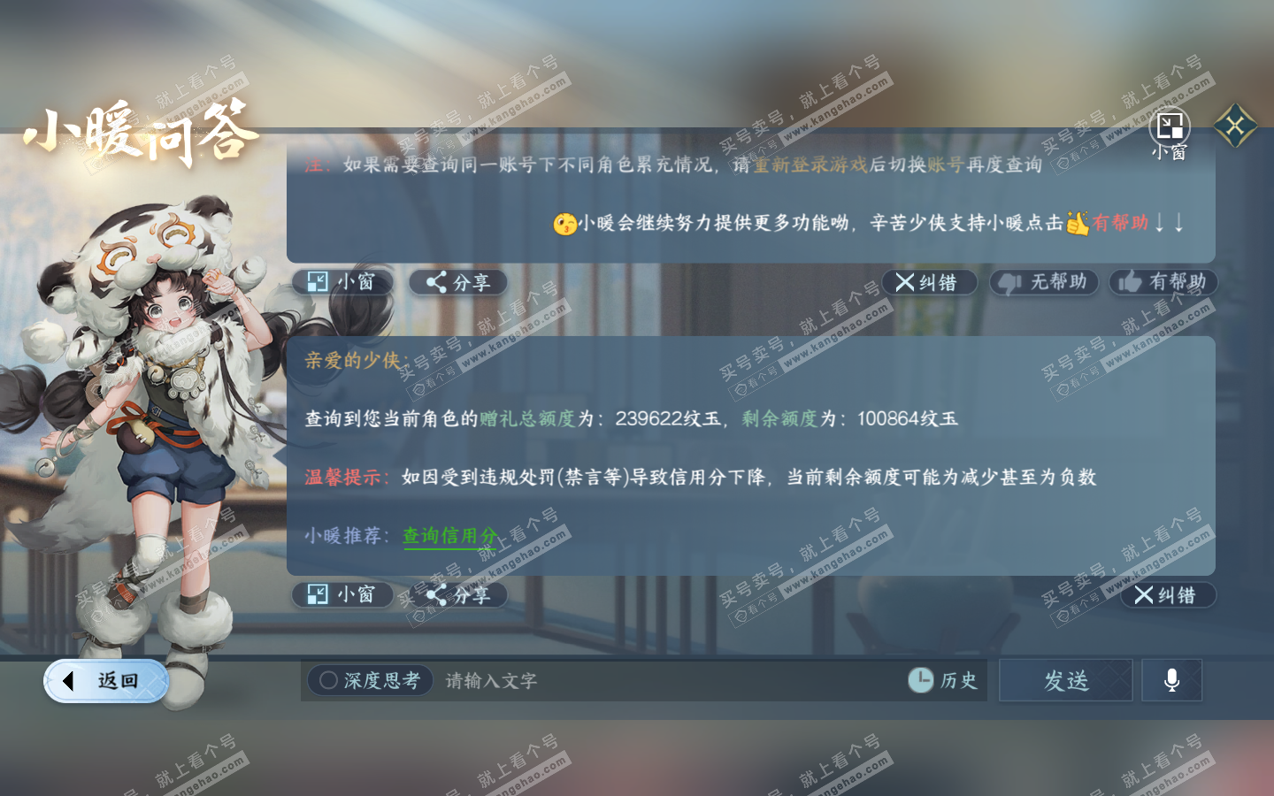 NSH322975逆水寒手游账号详情图46 NSH322975逆水寒手游账号详情图46