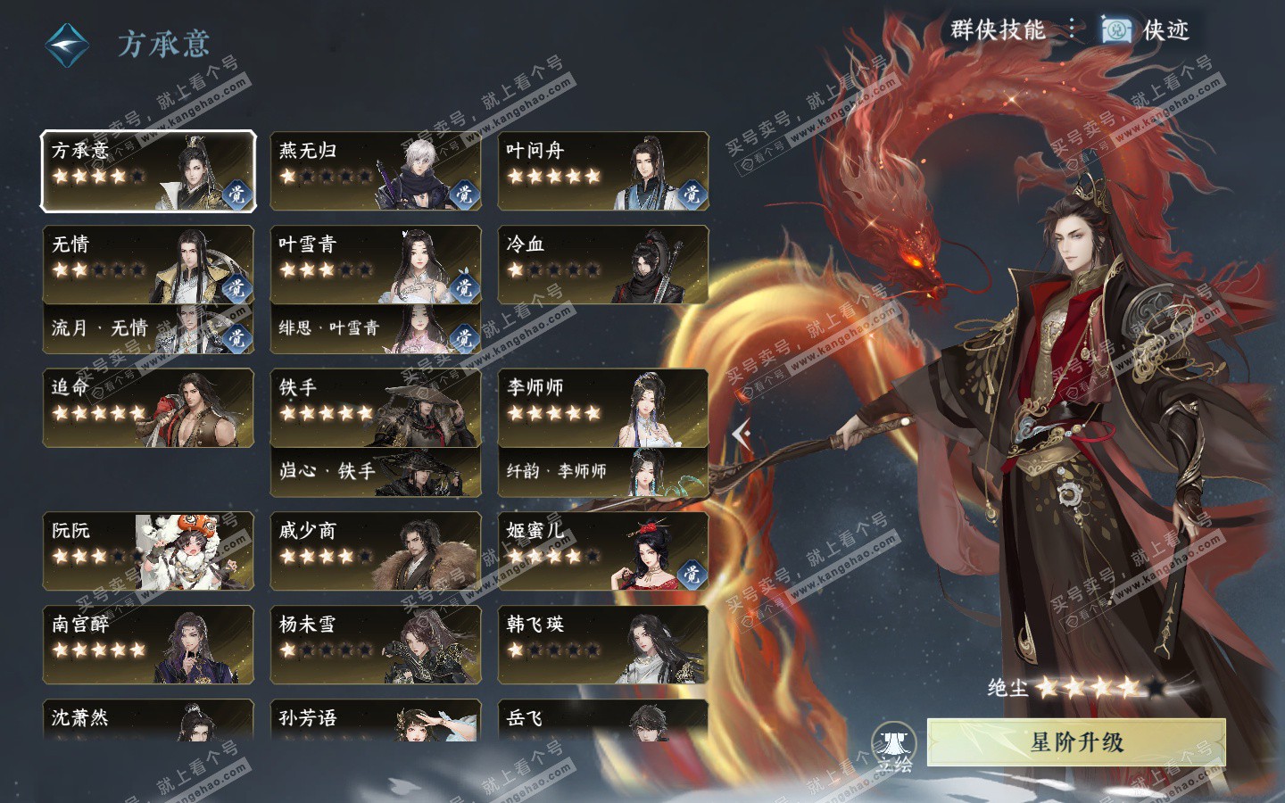 NSH322975逆水寒手游账号详情图44 NSH322975逆水寒手游账号详情图44